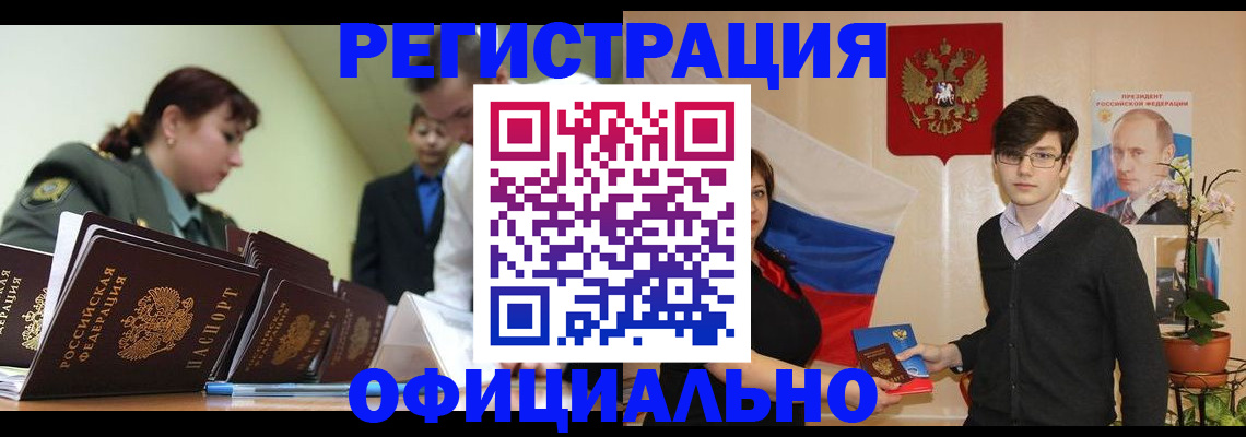 прописка в квартире в Алдане