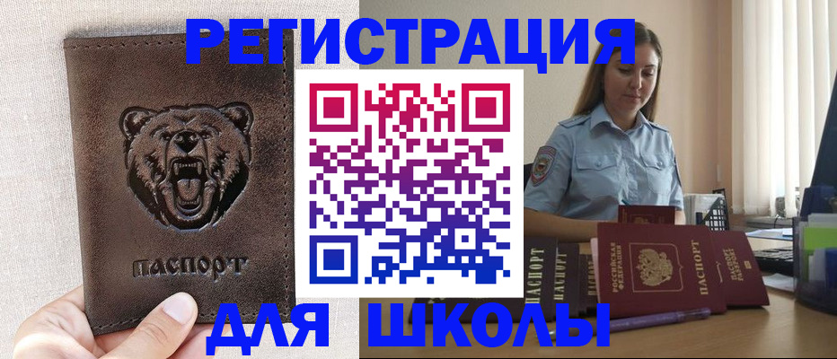 прописка для работы в Алдане