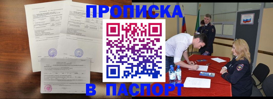 прописка ребенка в Алдане