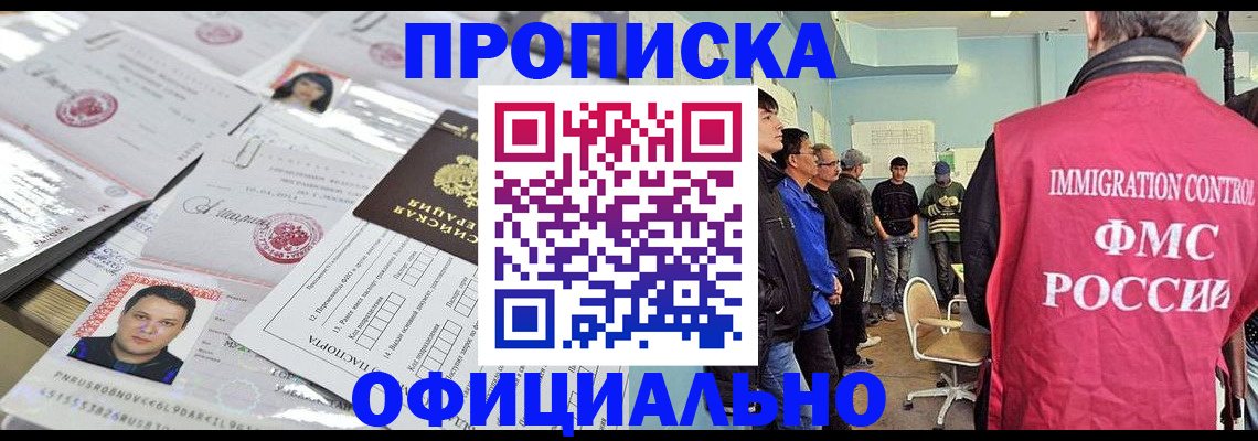 временная регистрация в Алдане