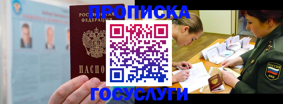 временная регистрация в Алдане