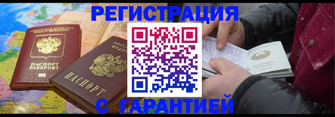 прописка штамп в Алдане